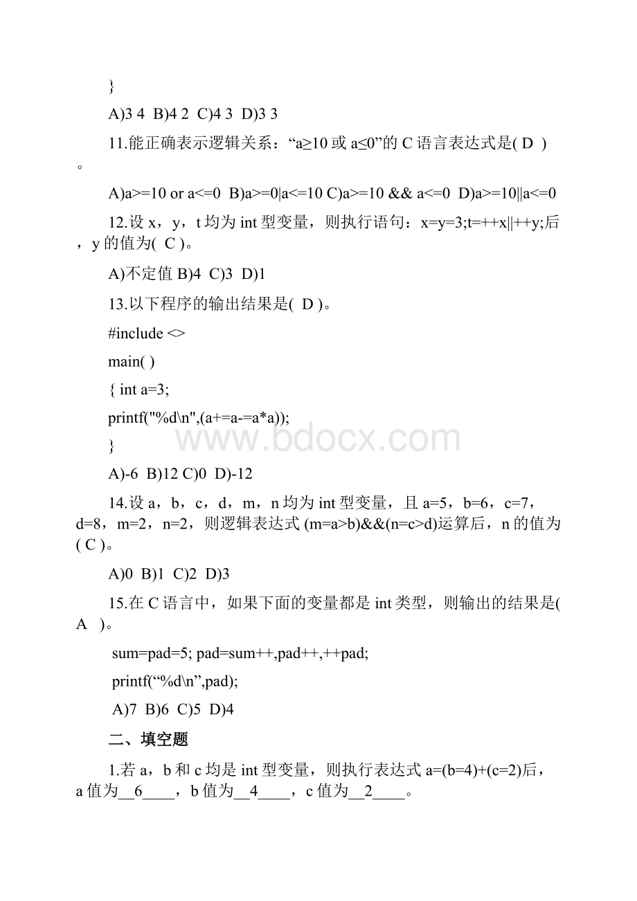 带答案C语言210章作业.docx_第3页