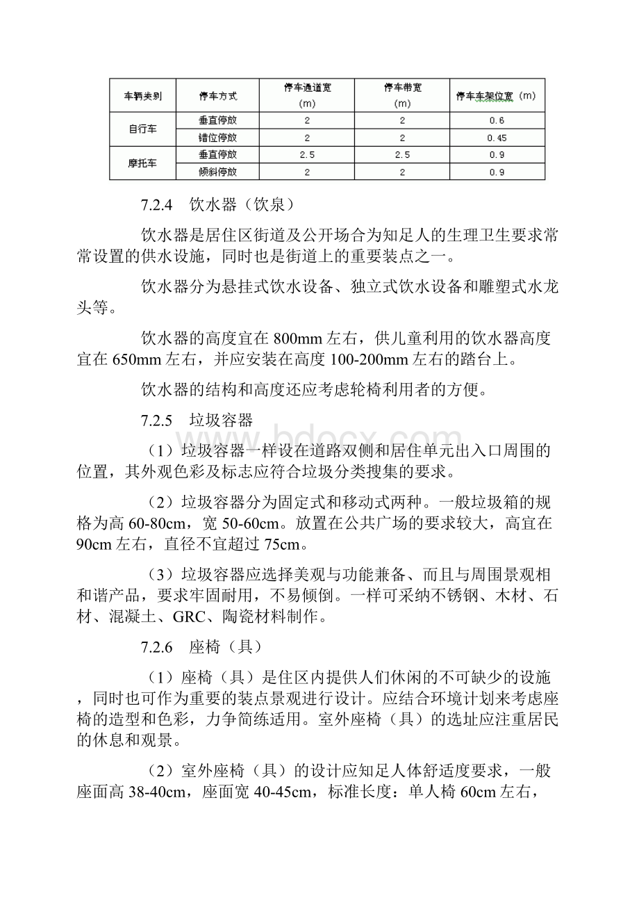 居住区环境景观设计导那么3.docx_第2页