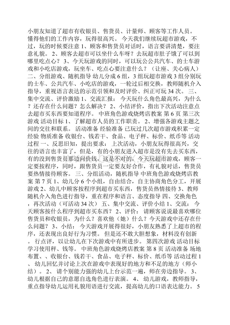 中班角色游戏烧烤店教案.docx_第2页