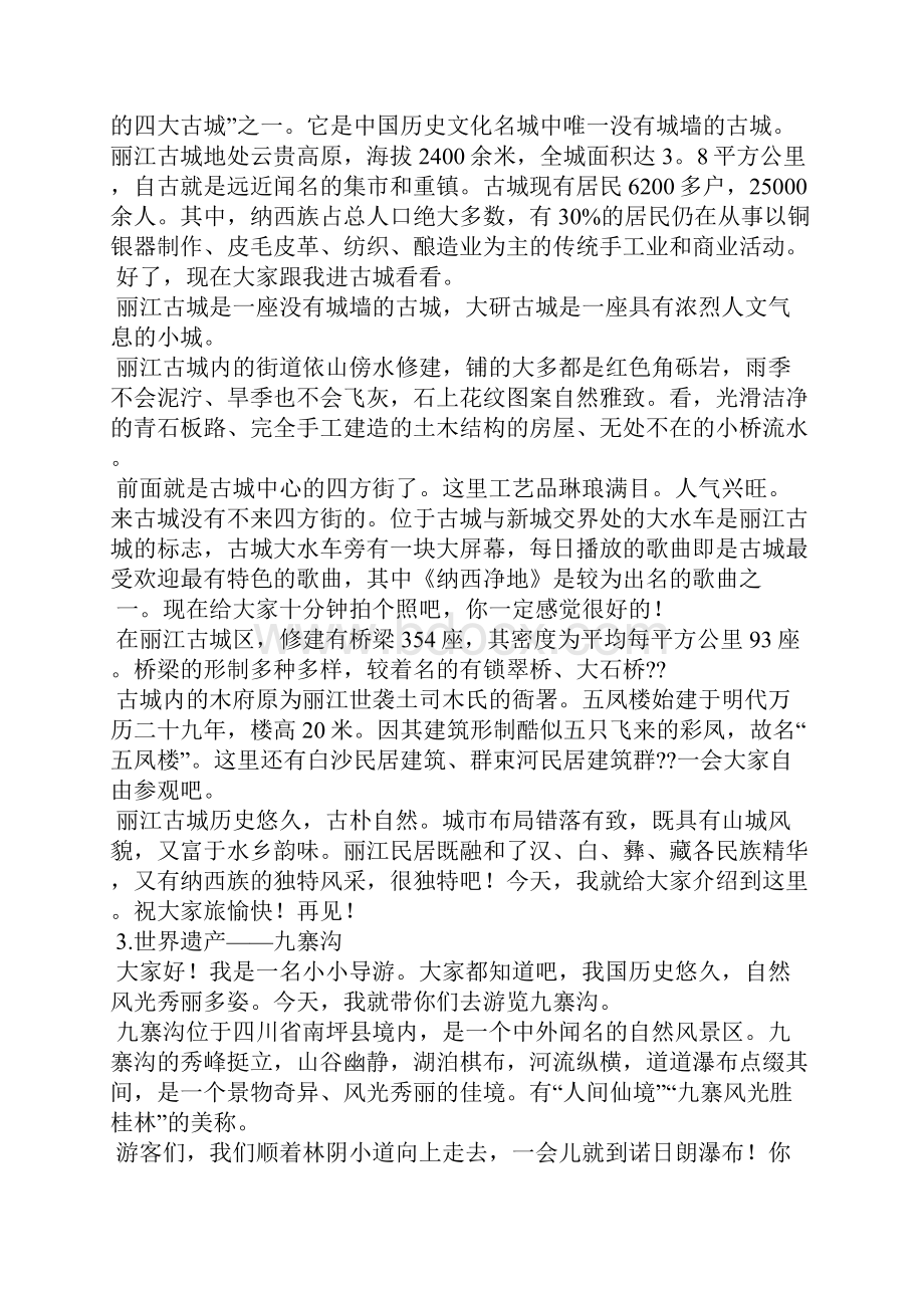 导游词四年级.docx_第2页