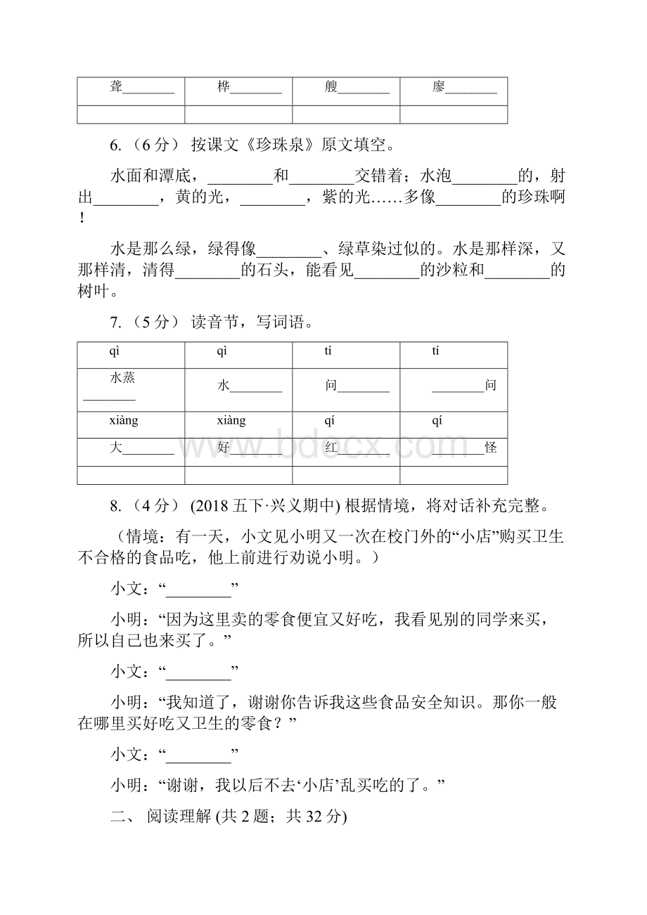 人教统编版二年级上学期语文课文第4课《曹冲称象》同步练习C卷.docx_第3页