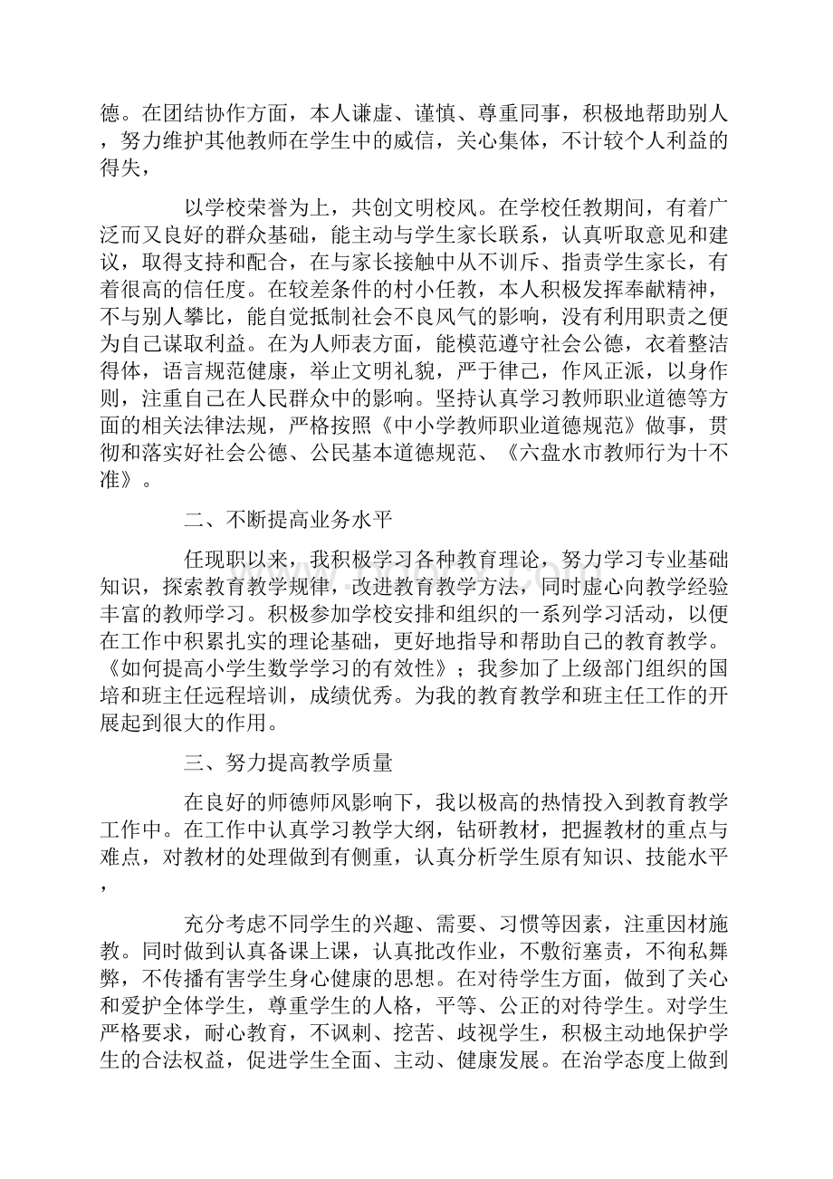 小学校长申报职称任现职以来专业技术工作总结.docx_第2页