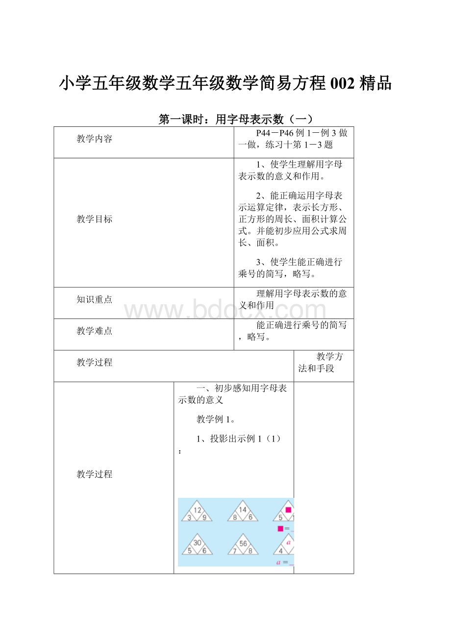 小学五年级数学五年级数学简易方程002 精品.docx