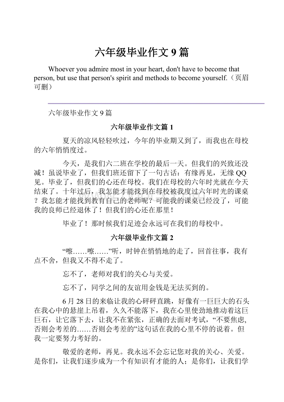 六年级毕业作文9篇.docx_第1页