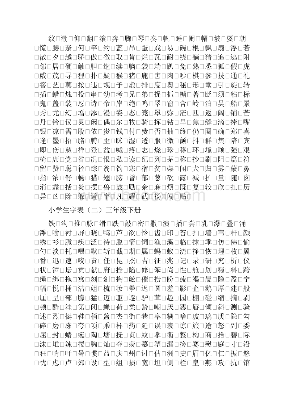 语文S版小学语文112册生字表二.docx_第3页