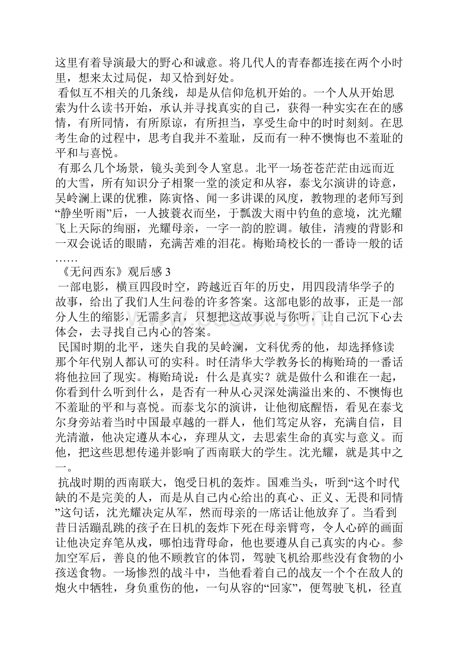 《无问西东》观后感.docx_第3页