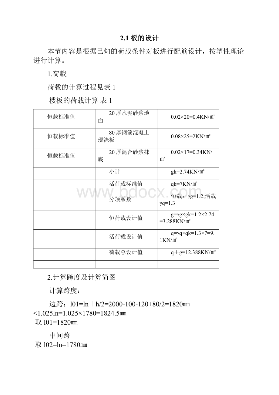 钢筋混凝土结构课程设计模板.docx_第3页