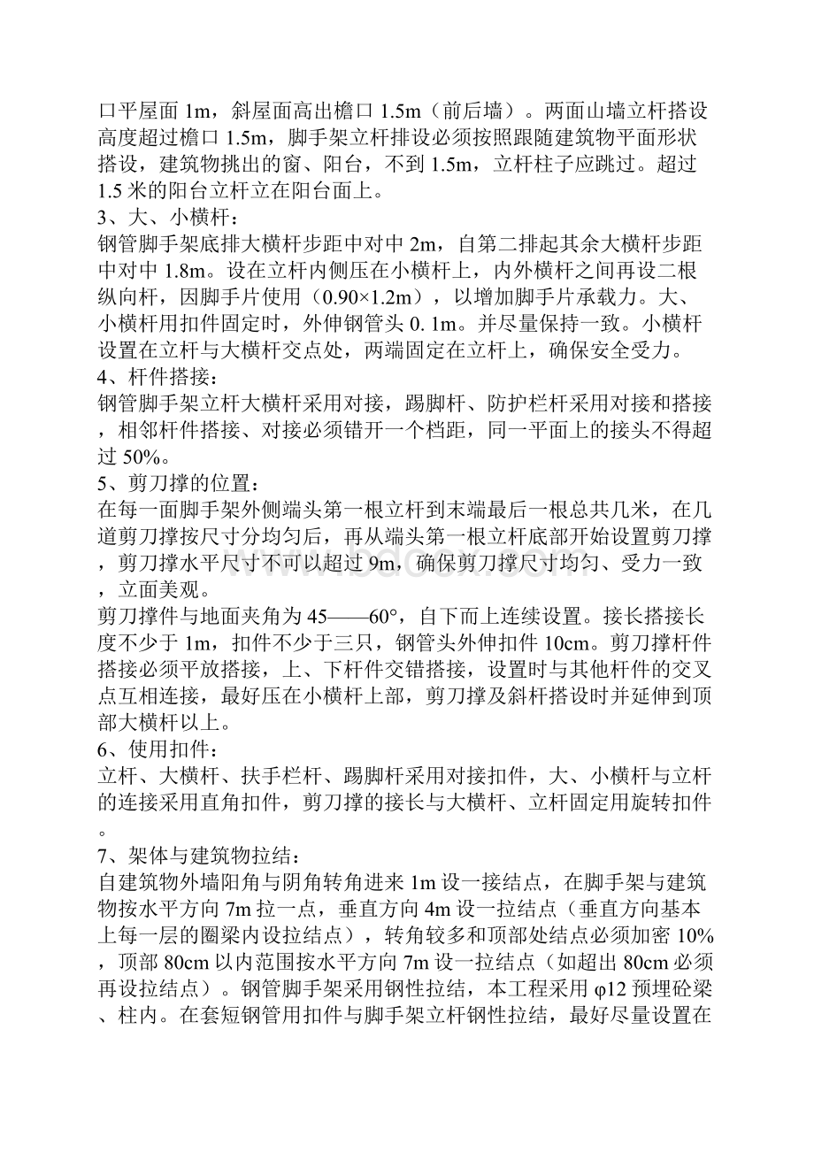 外墙脚手架施工方案.docx_第2页