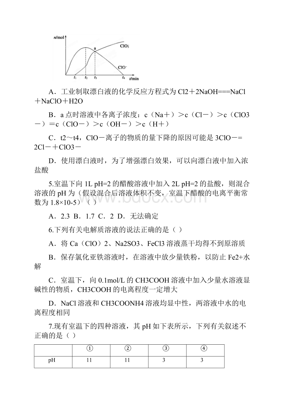 高考化学一轮复习 第八章 水溶液中的离子平衡电解质溶液检测二.docx_第2页