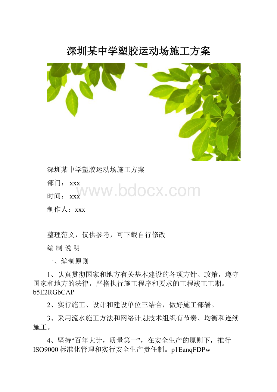 深圳某中学塑胶运动场施工方案.docx