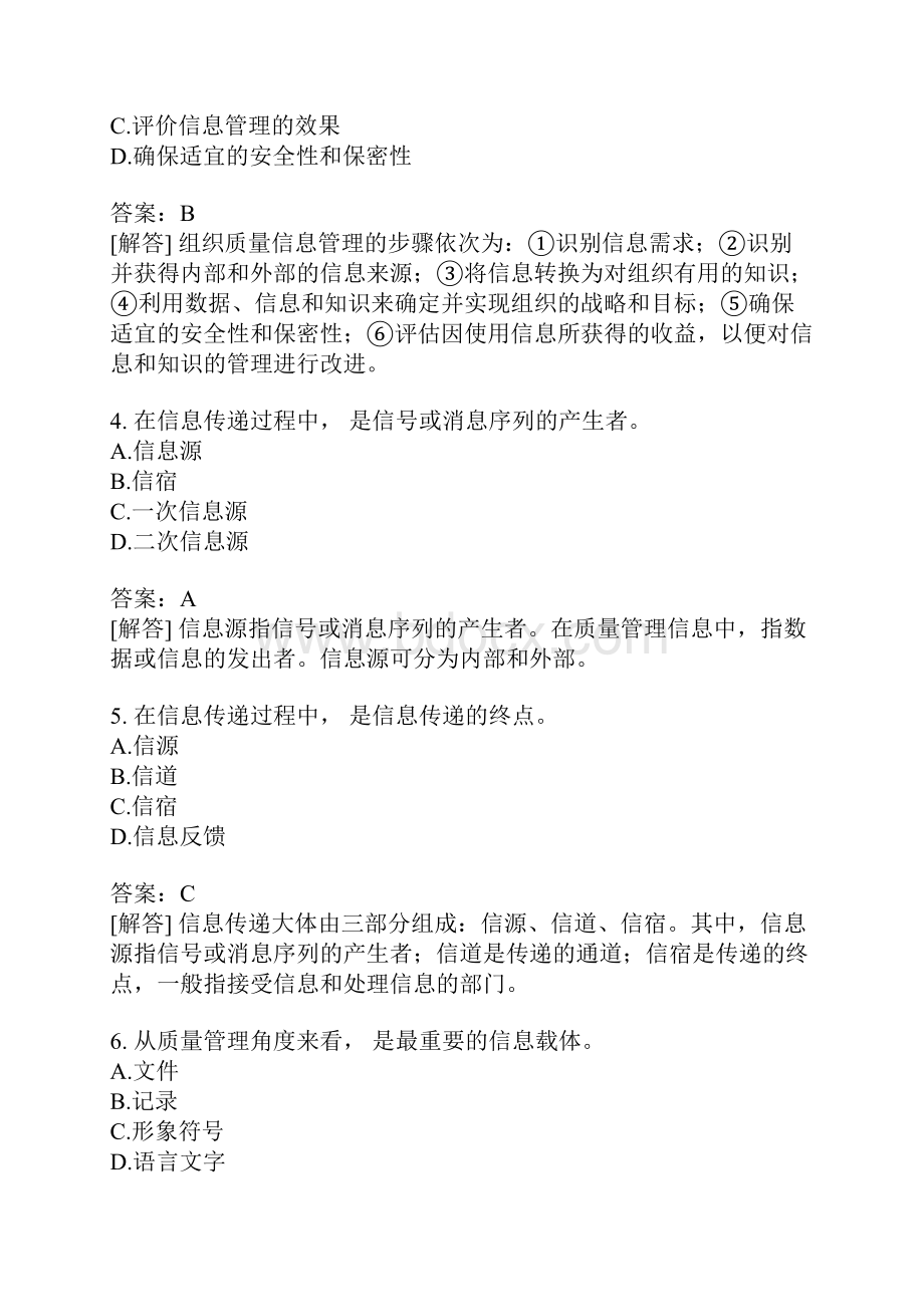 质量信息管理.docx_第2页