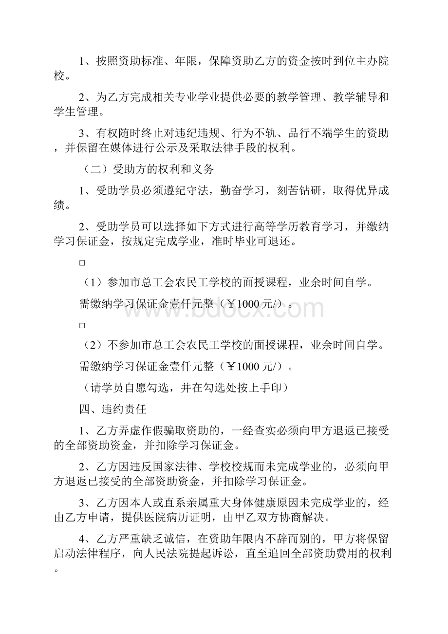 学习资助协议书范文.docx_第2页