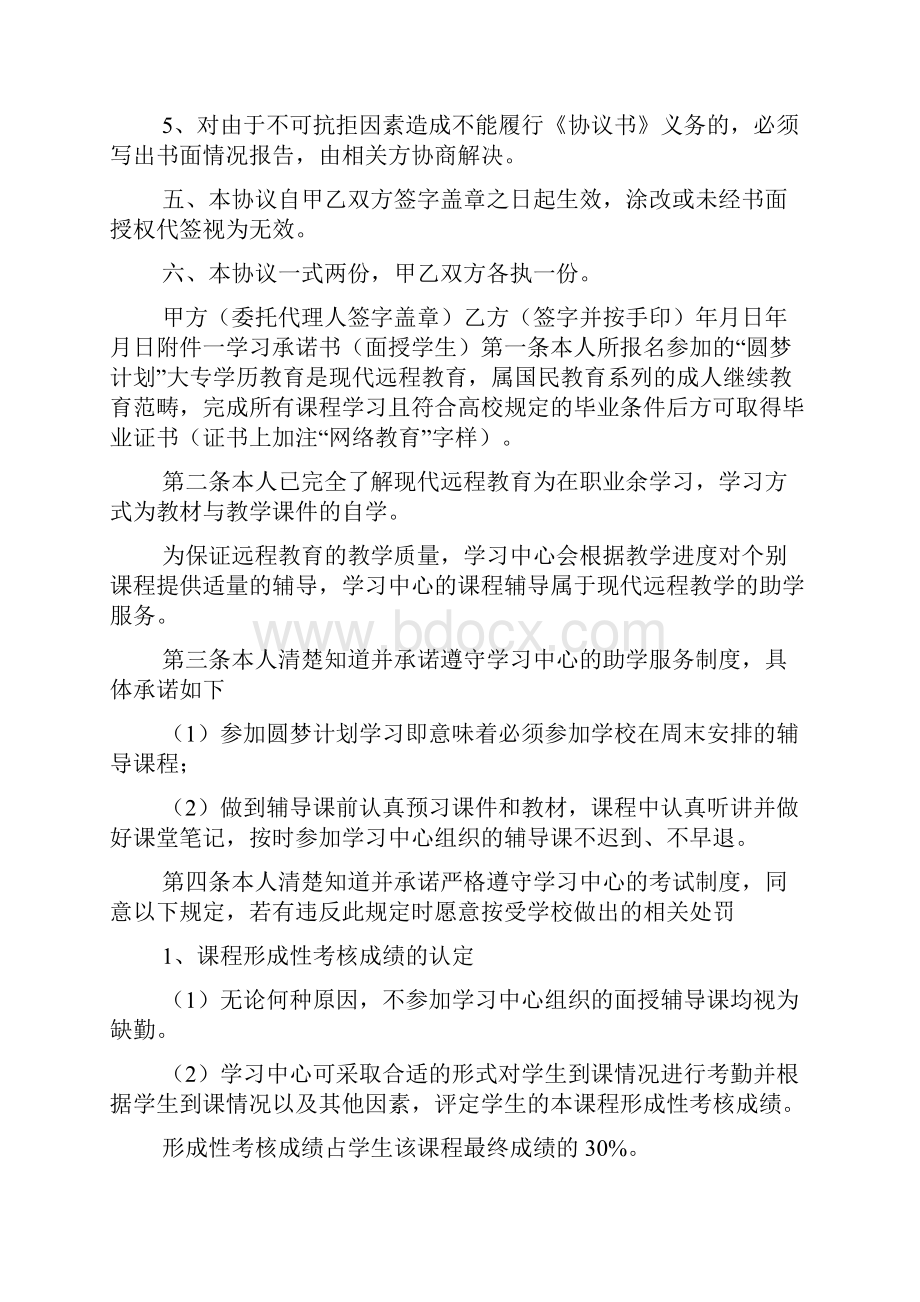 学习资助协议书范文.docx_第3页