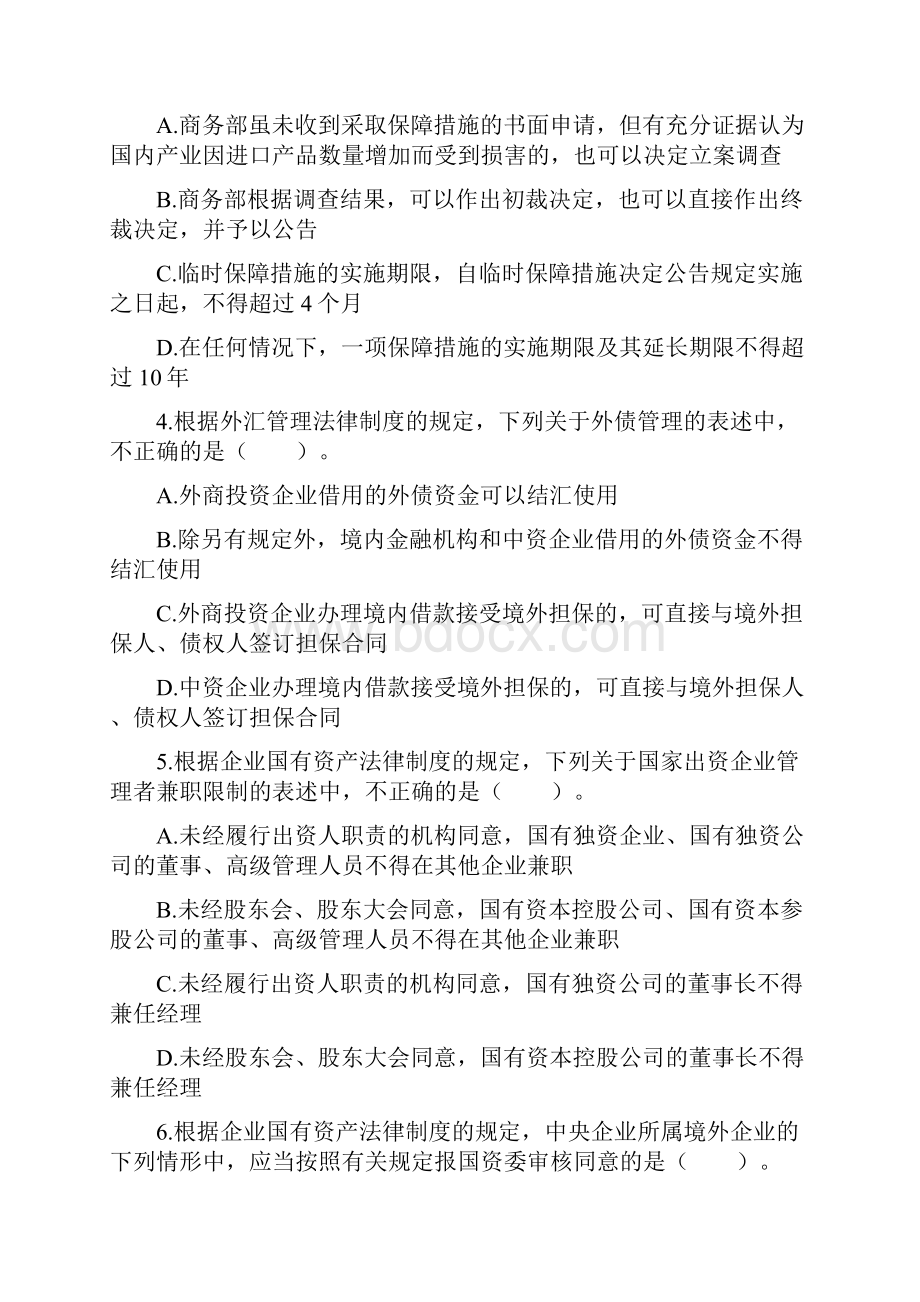 模拟试题三郭守杰老师下载版.docx_第2页