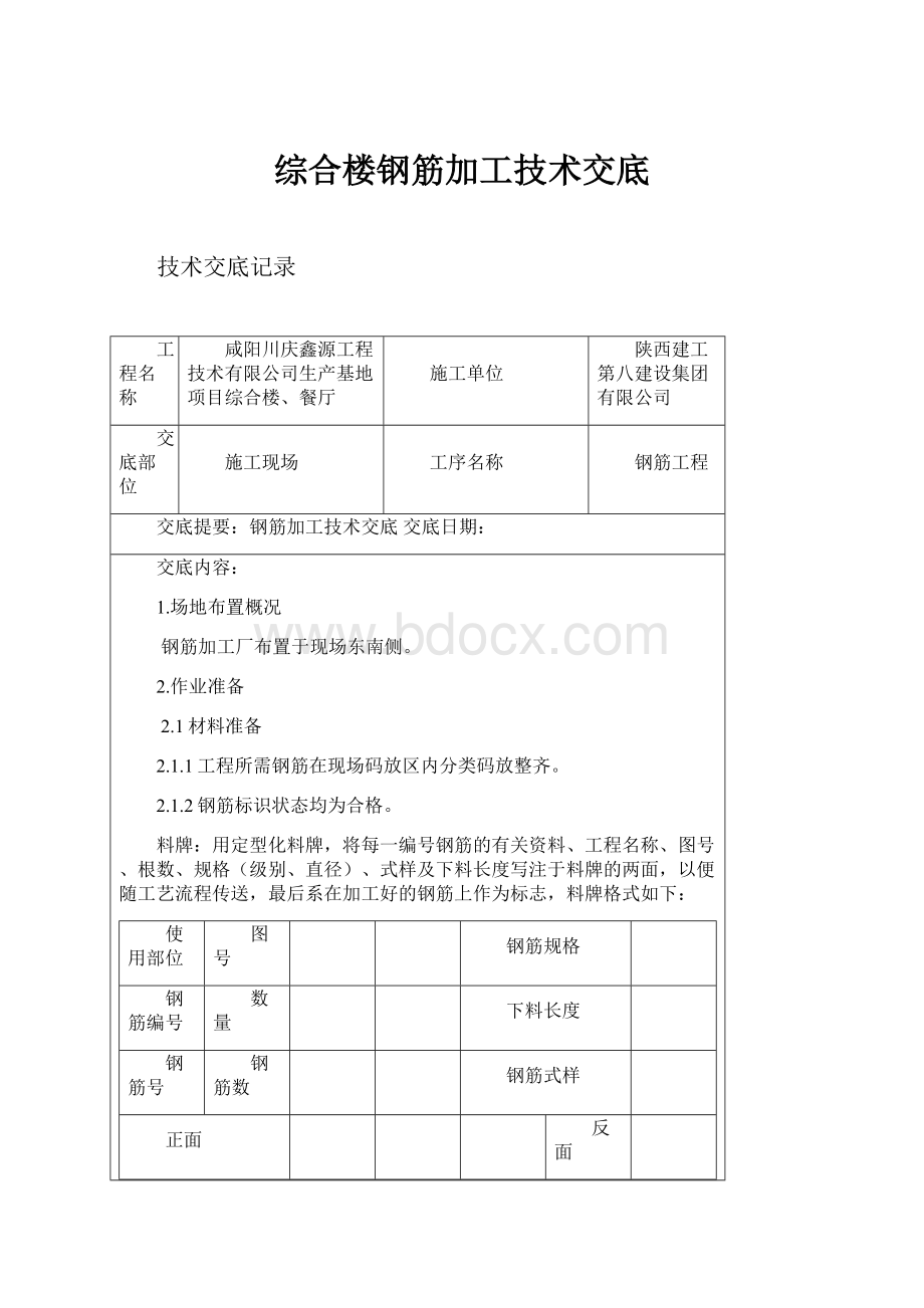 综合楼钢筋加工技术交底.docx