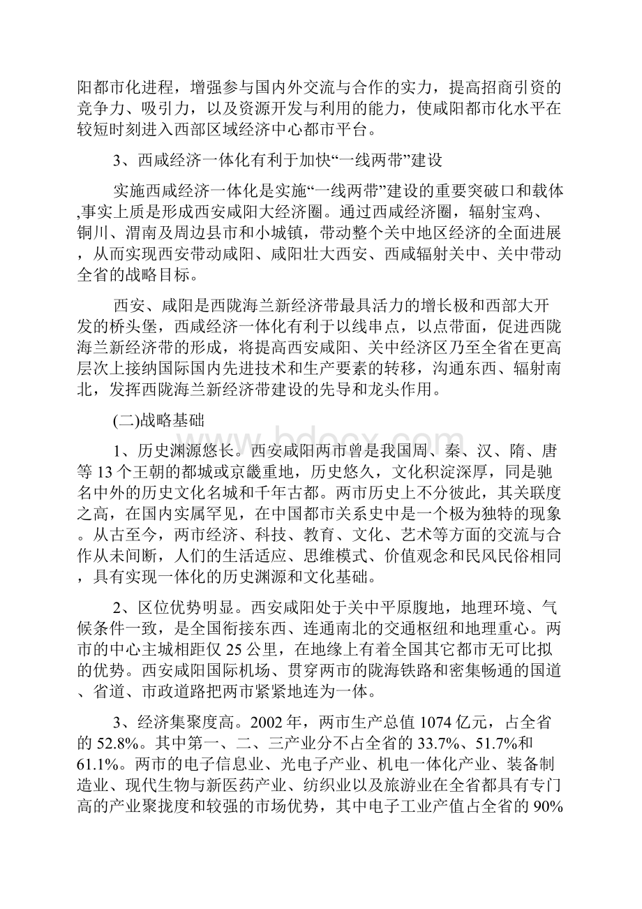 西安咸阳如何实施经济一体化战略规划.docx_第2页