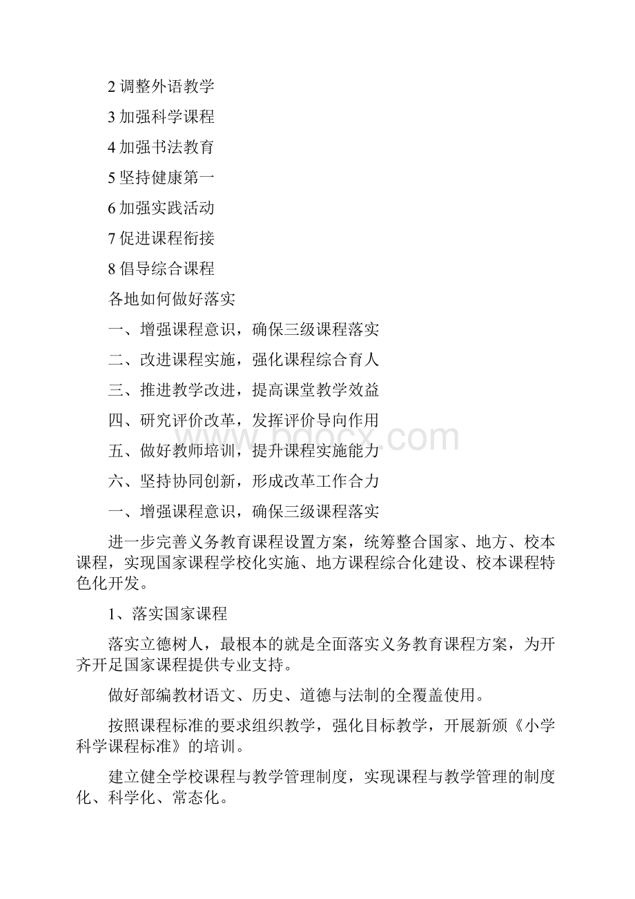 课程改革主要成效.docx_第3页