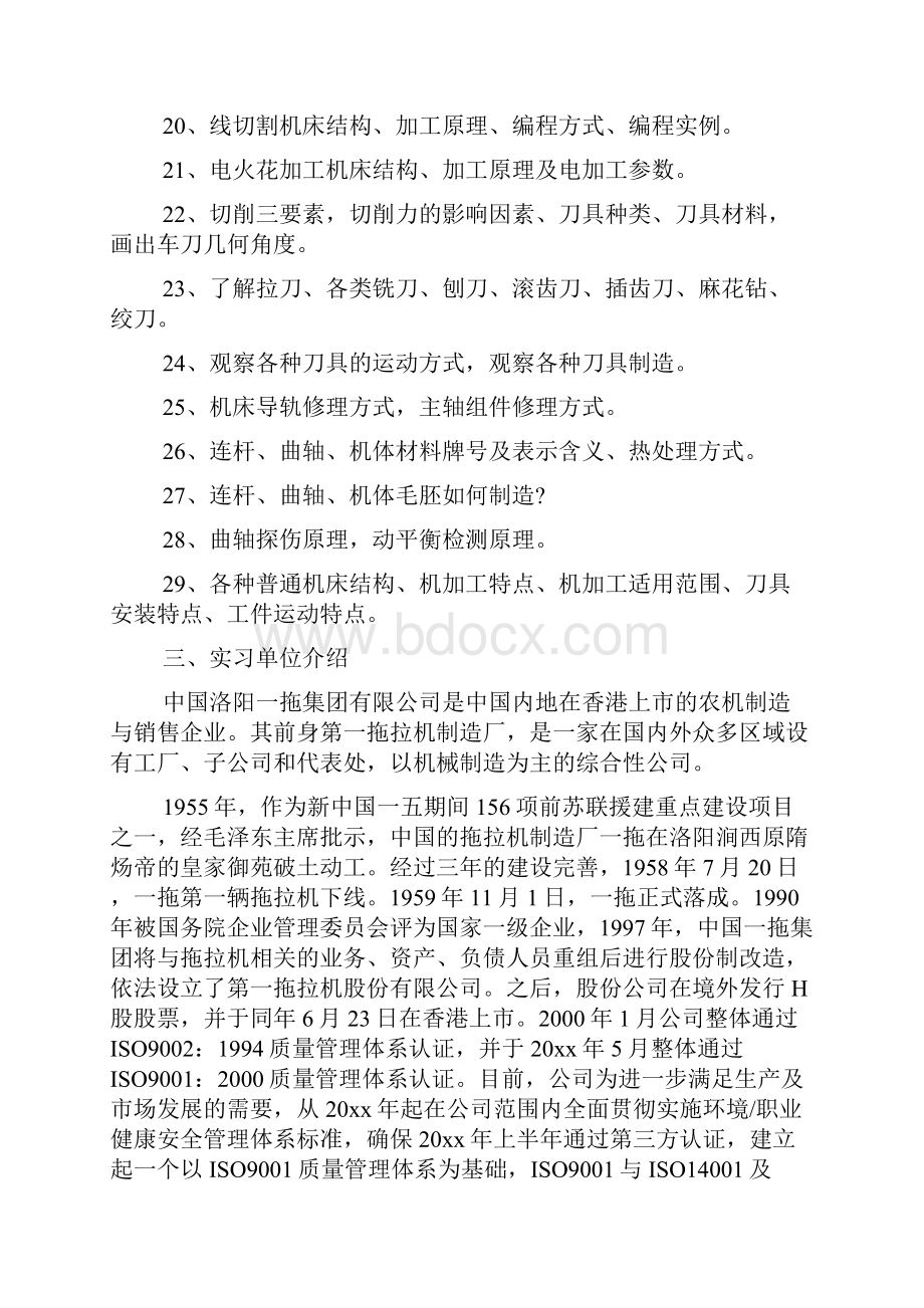 一拖实习报告格式范文.docx_第3页