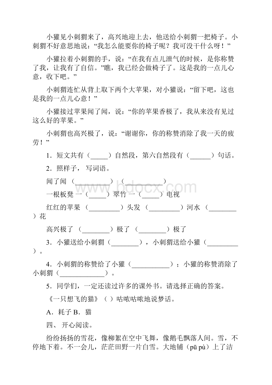 新人教版二年级语文上册理解阅读专项考点练习.docx_第3页