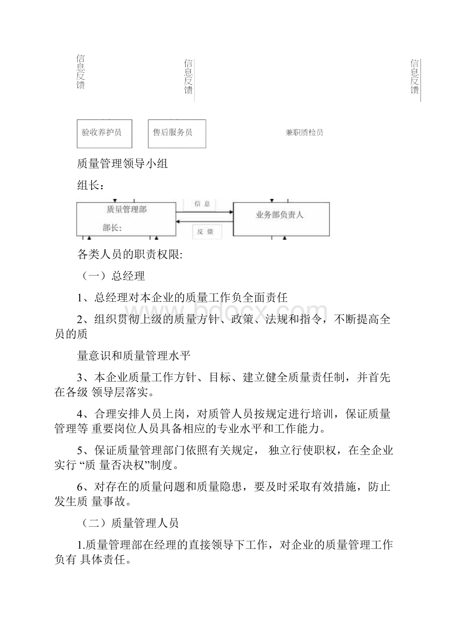 最新的医疗器械经营企业质量管理制度质量管理档案.docx_第2页