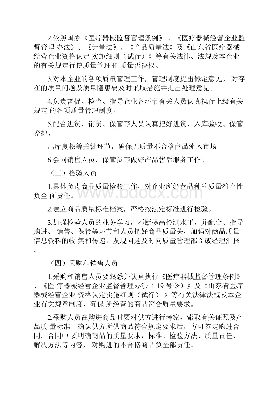 最新的医疗器械经营企业质量管理制度质量管理档案.docx_第3页