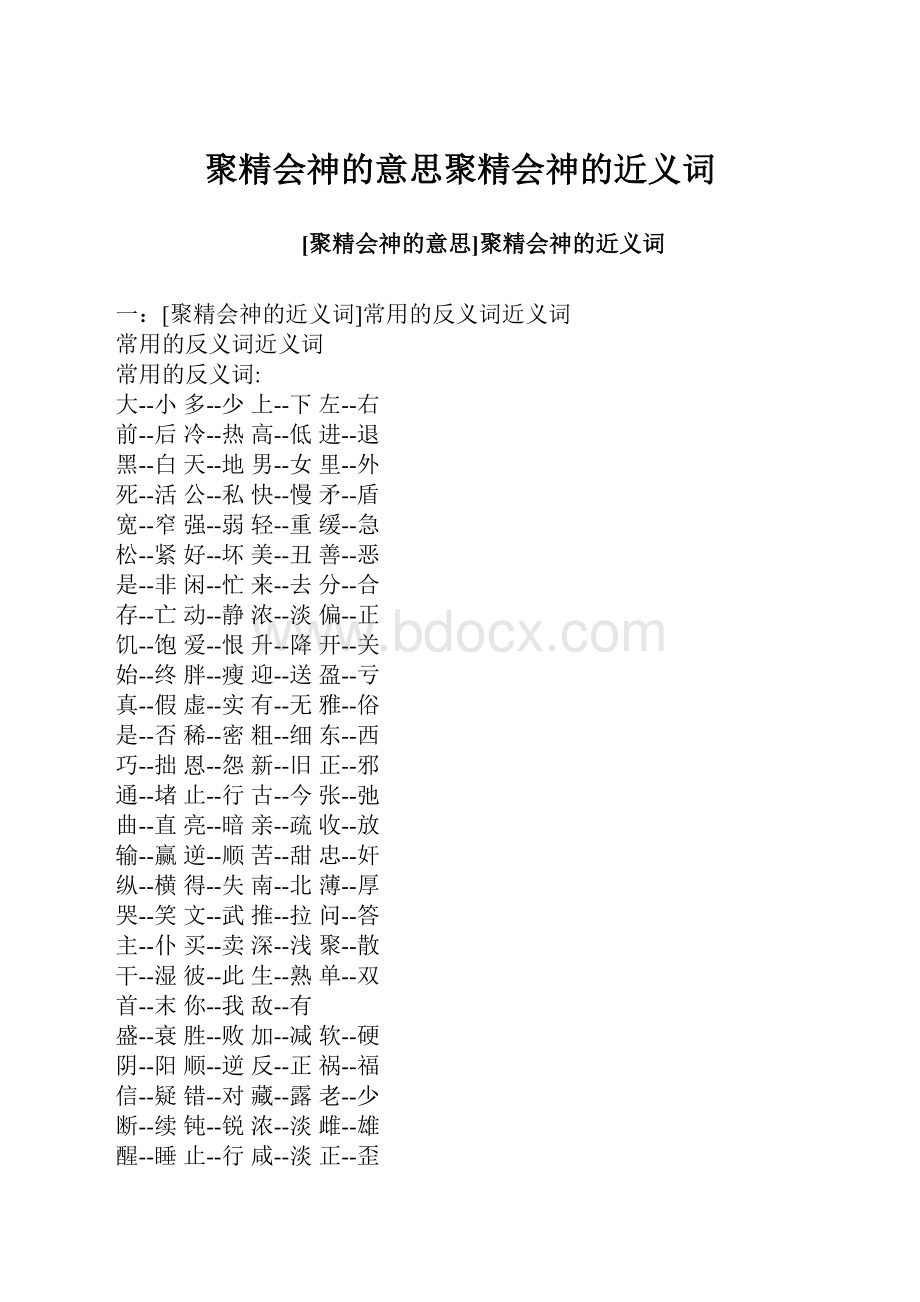 聚精会神的意思聚精会神的近义词.docx_第1页