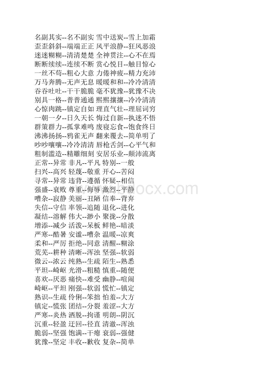 聚精会神的意思聚精会神的近义词.docx_第2页