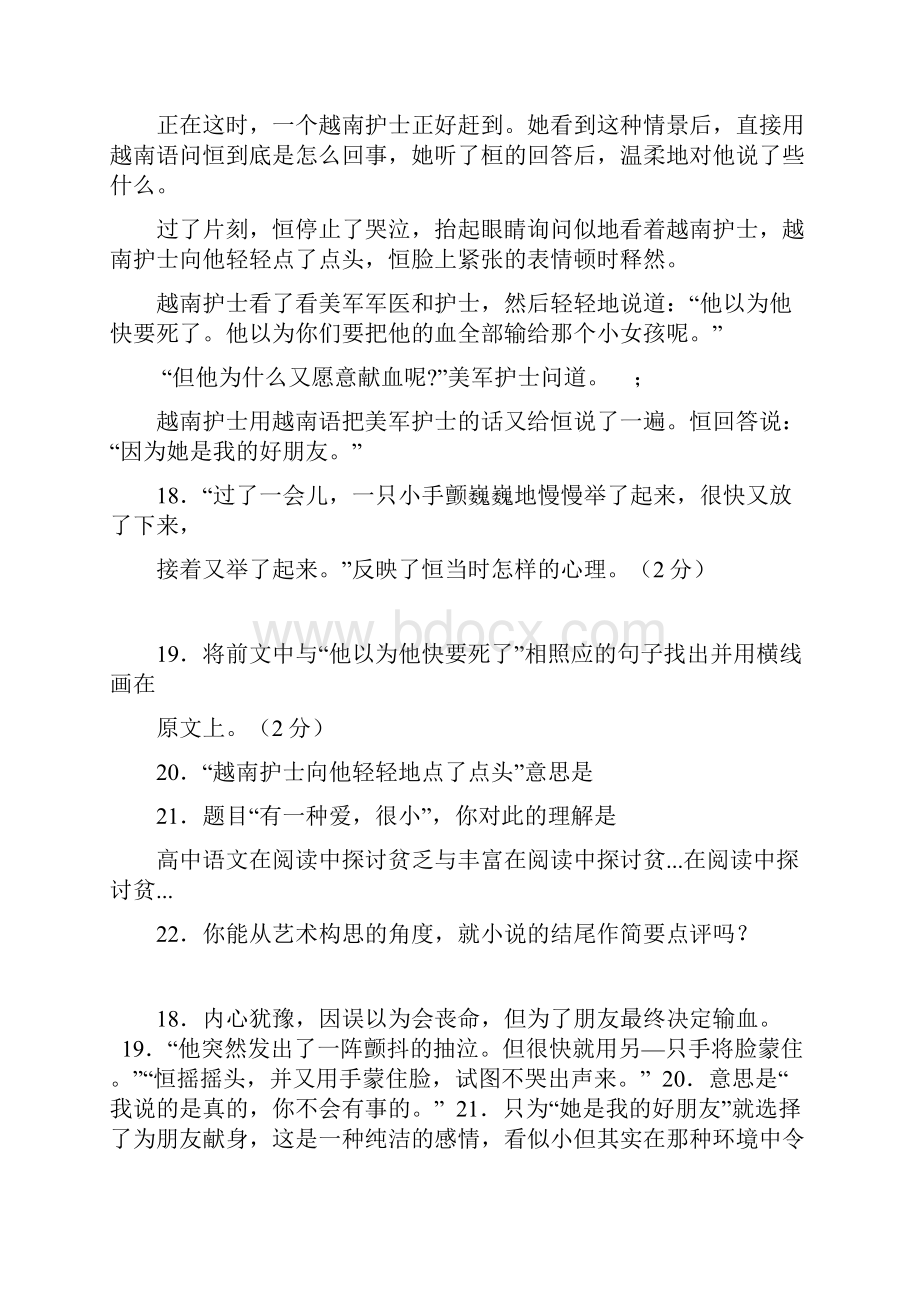 最新初中生语文阅读理解题有答案教程文件.docx_第2页