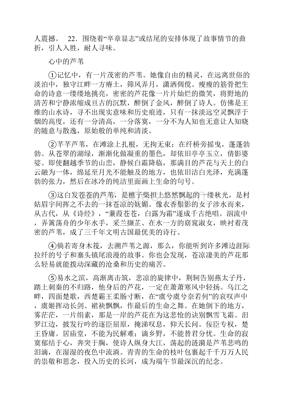 最新初中生语文阅读理解题有答案教程文件.docx_第3页