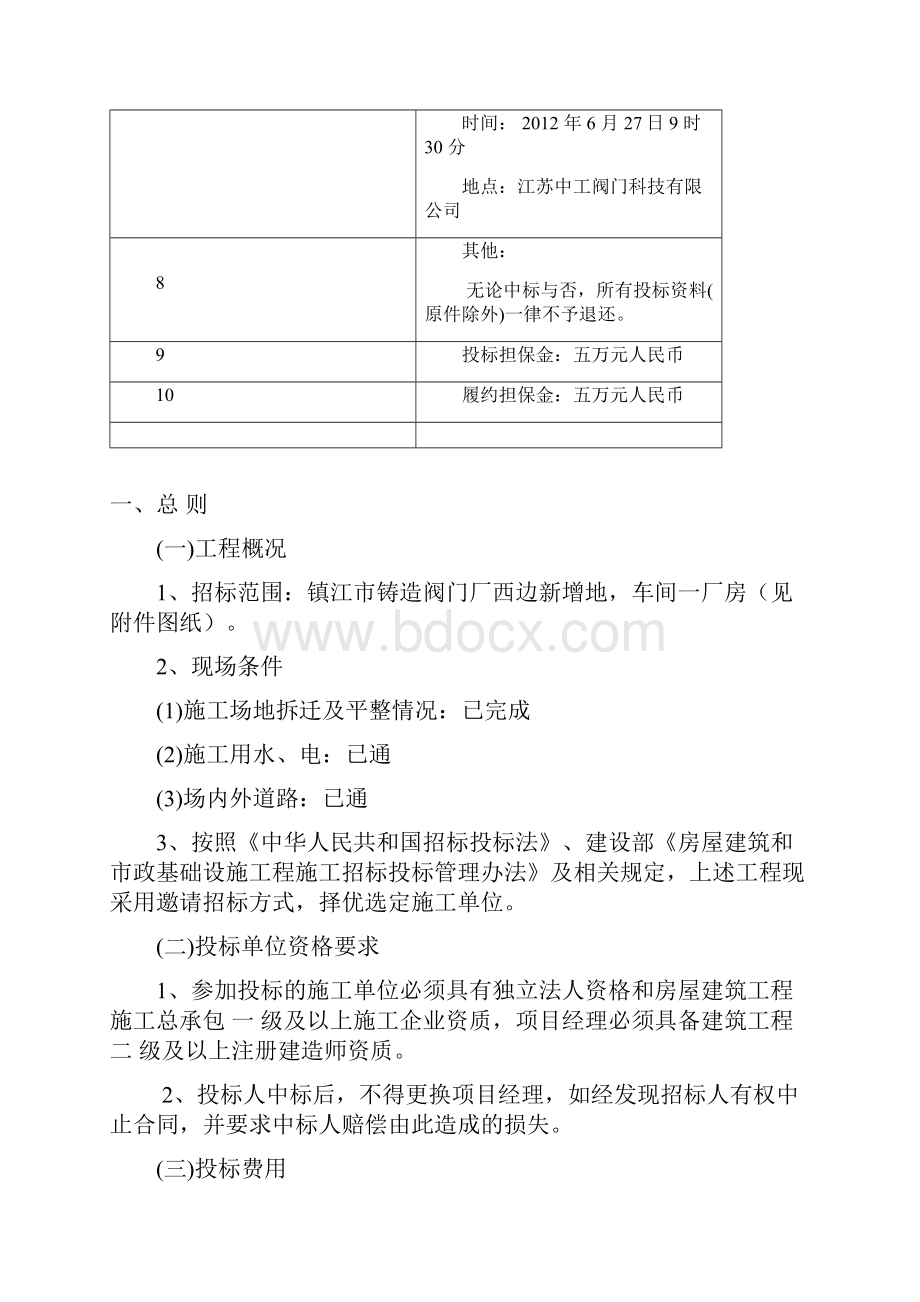 车间一厂房工程招标文件.docx_第3页