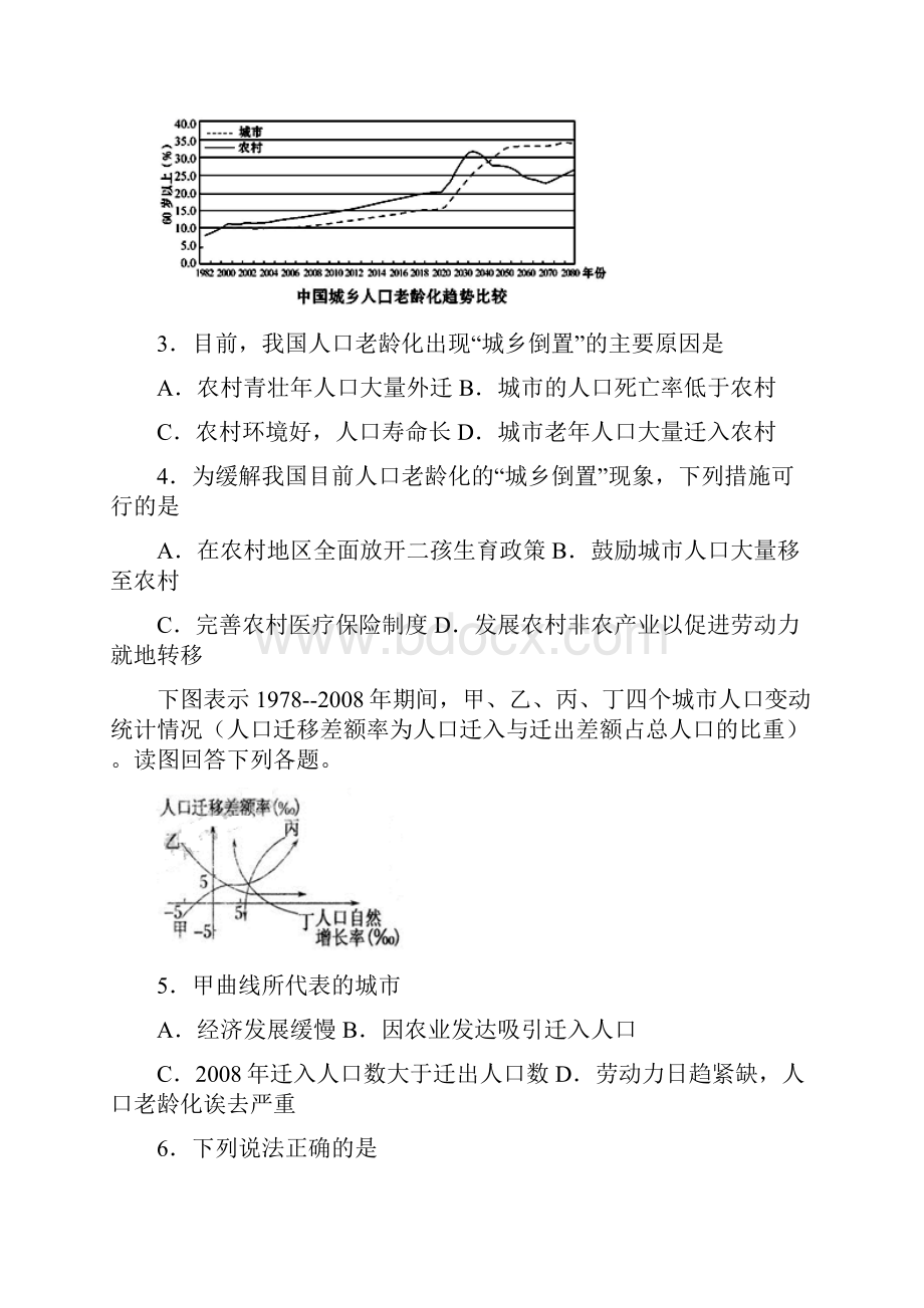 全国市级联考辽宁省沈阳市重点高中学年高一下学期期末联考地理试题.docx_第2页