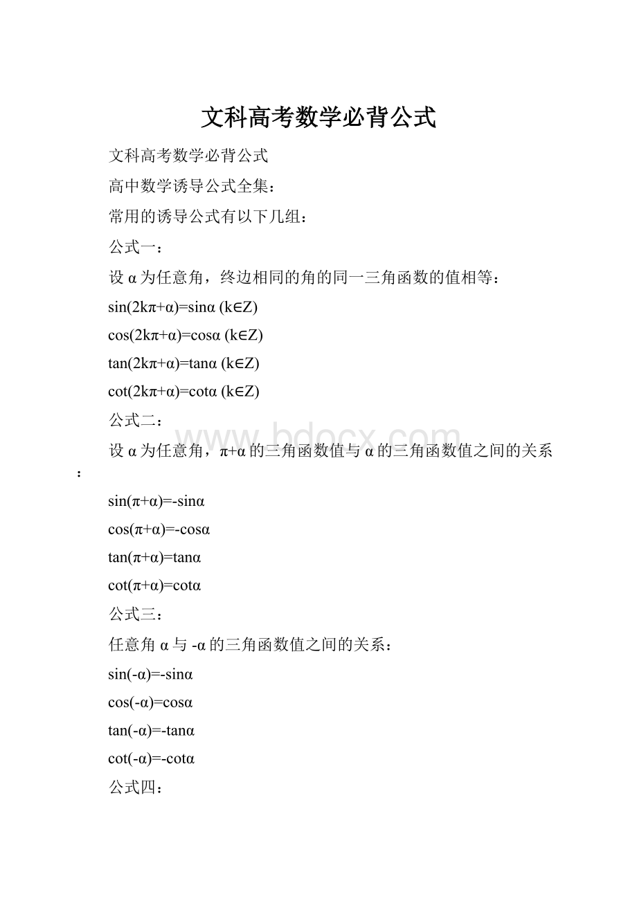 文科高考数学必背公式.docx