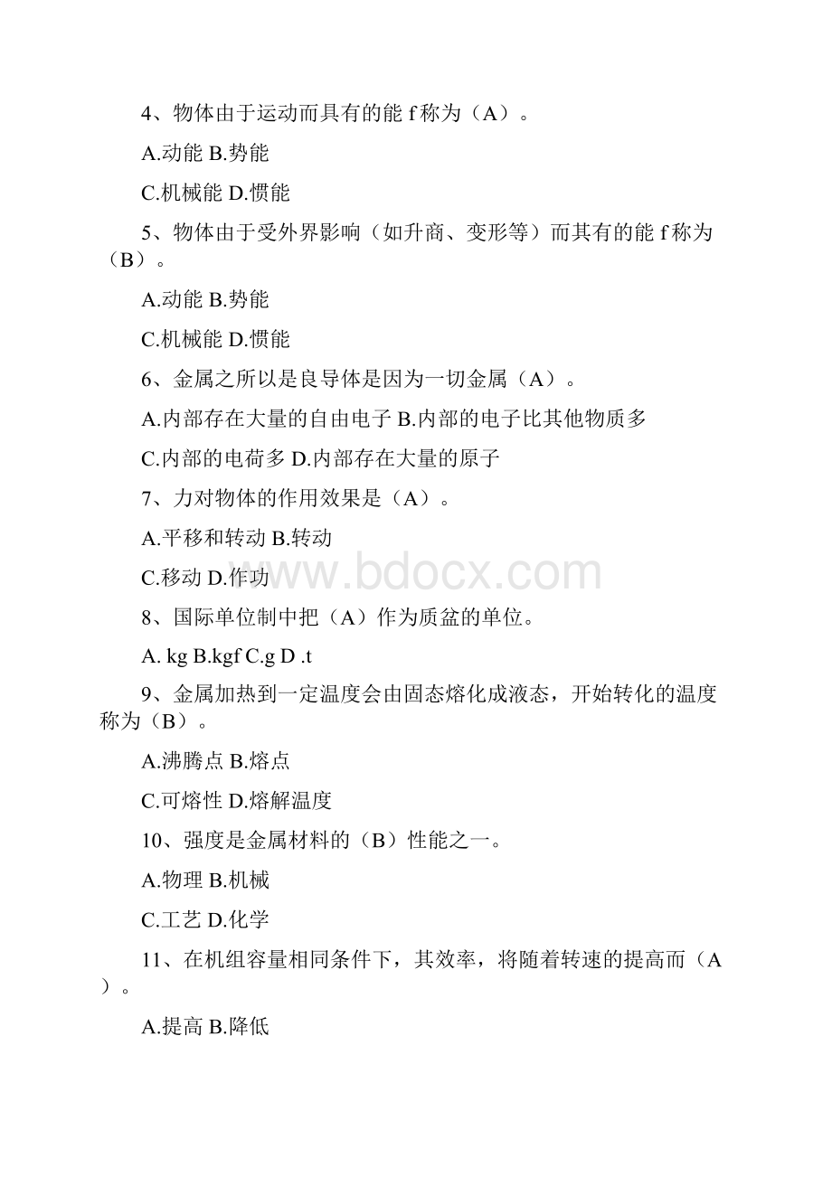 中级电气工程师复习题.docx_第2页