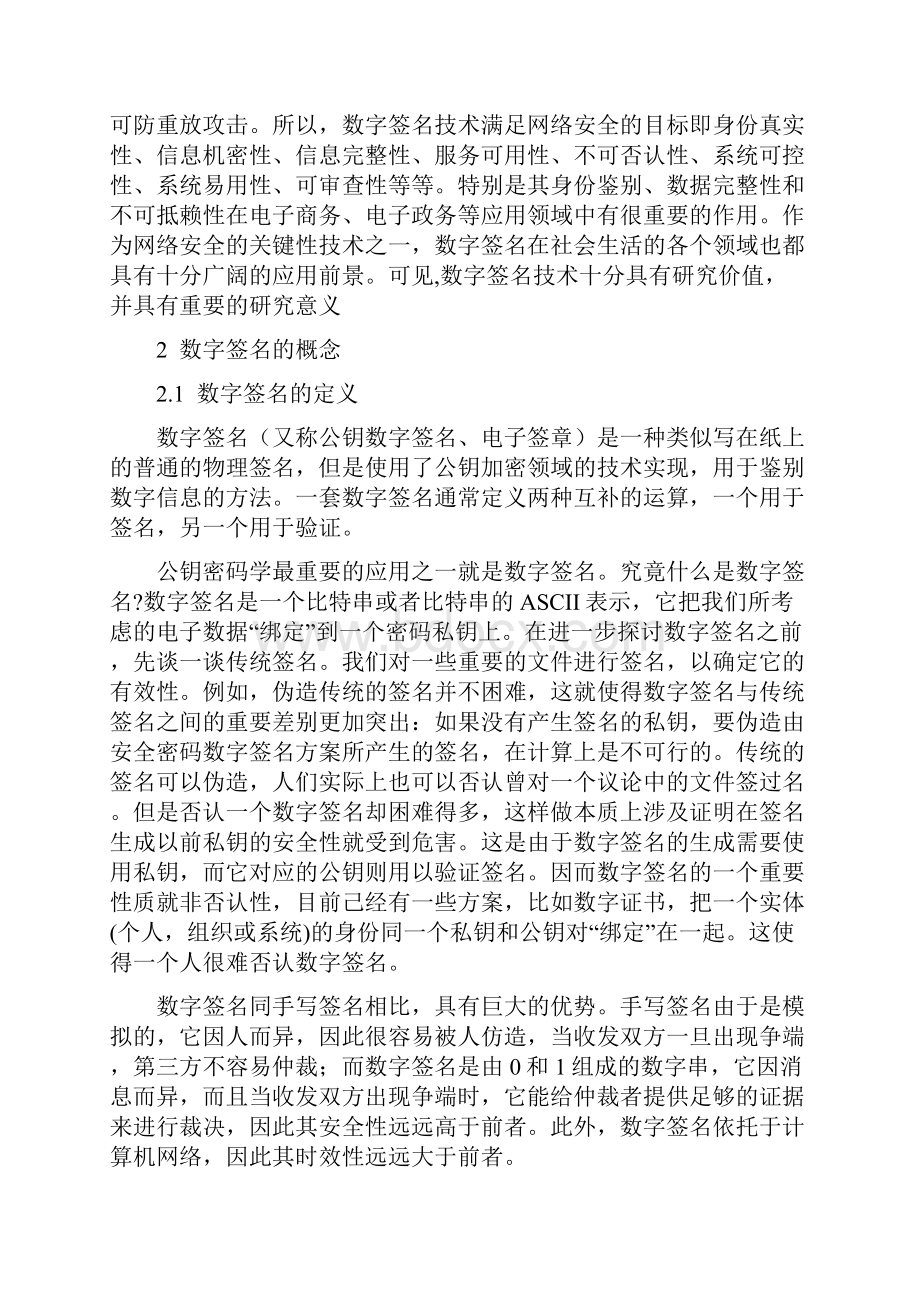 签名技术综述电子教案.docx_第3页