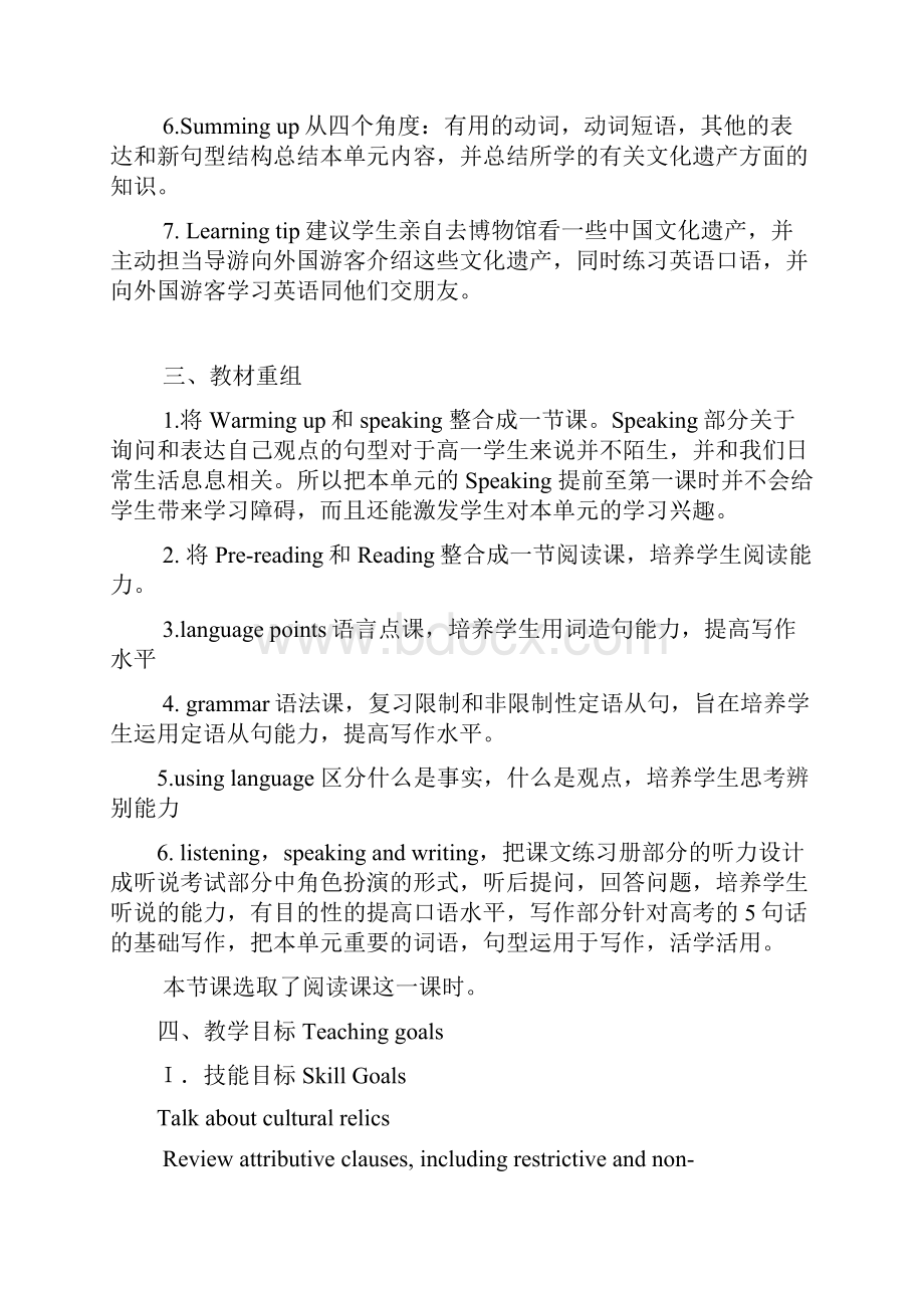 高中英语In search of the amber room教学设计学情分析教材分析课后反思.docx_第3页