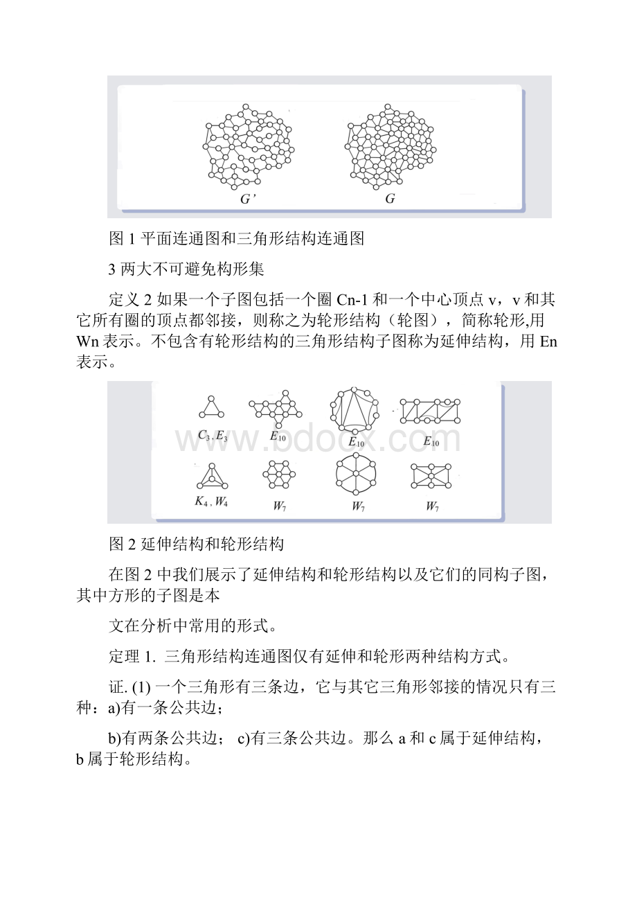 四色定理证明新方法.docx_第2页