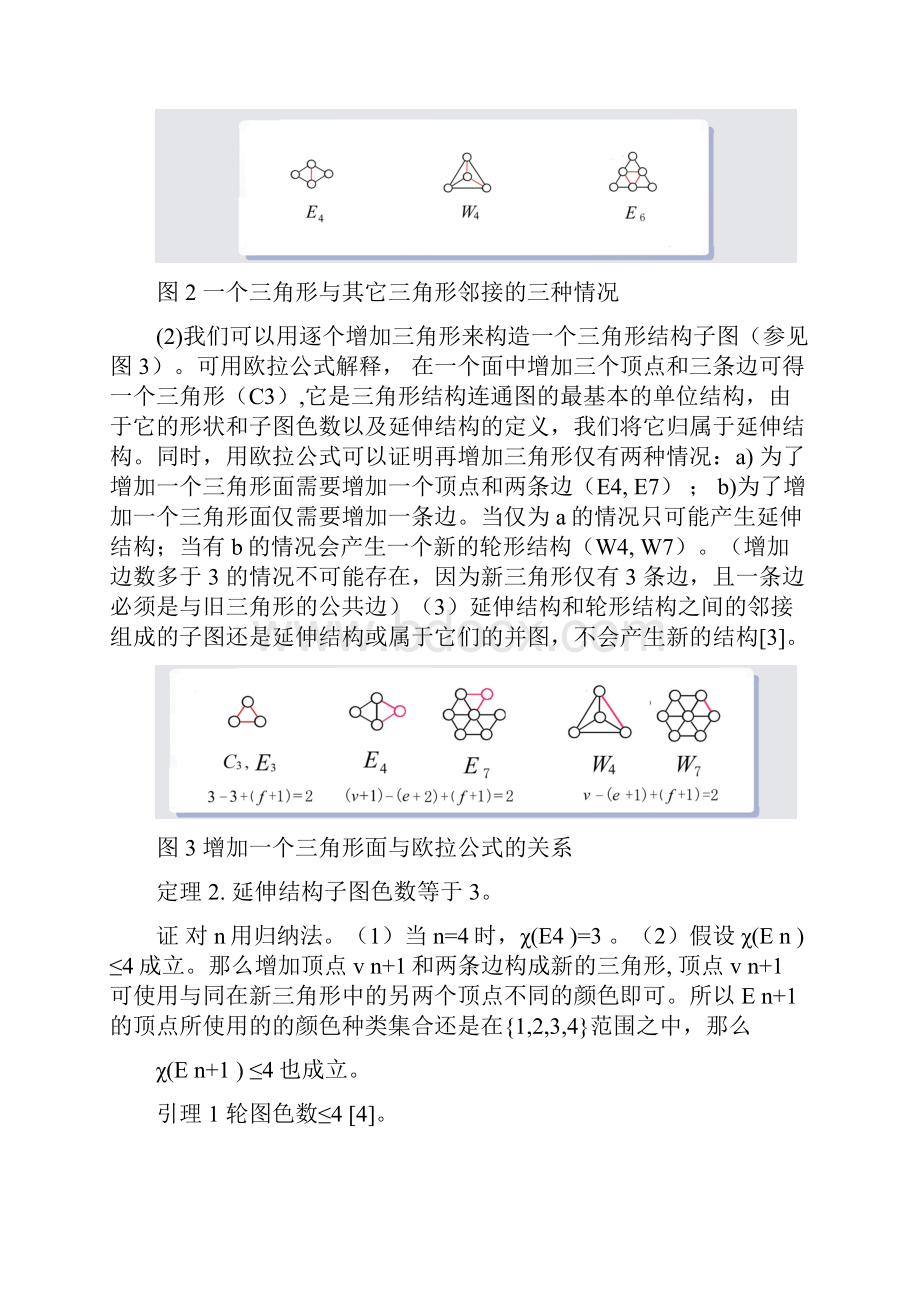 四色定理证明新方法.docx_第3页