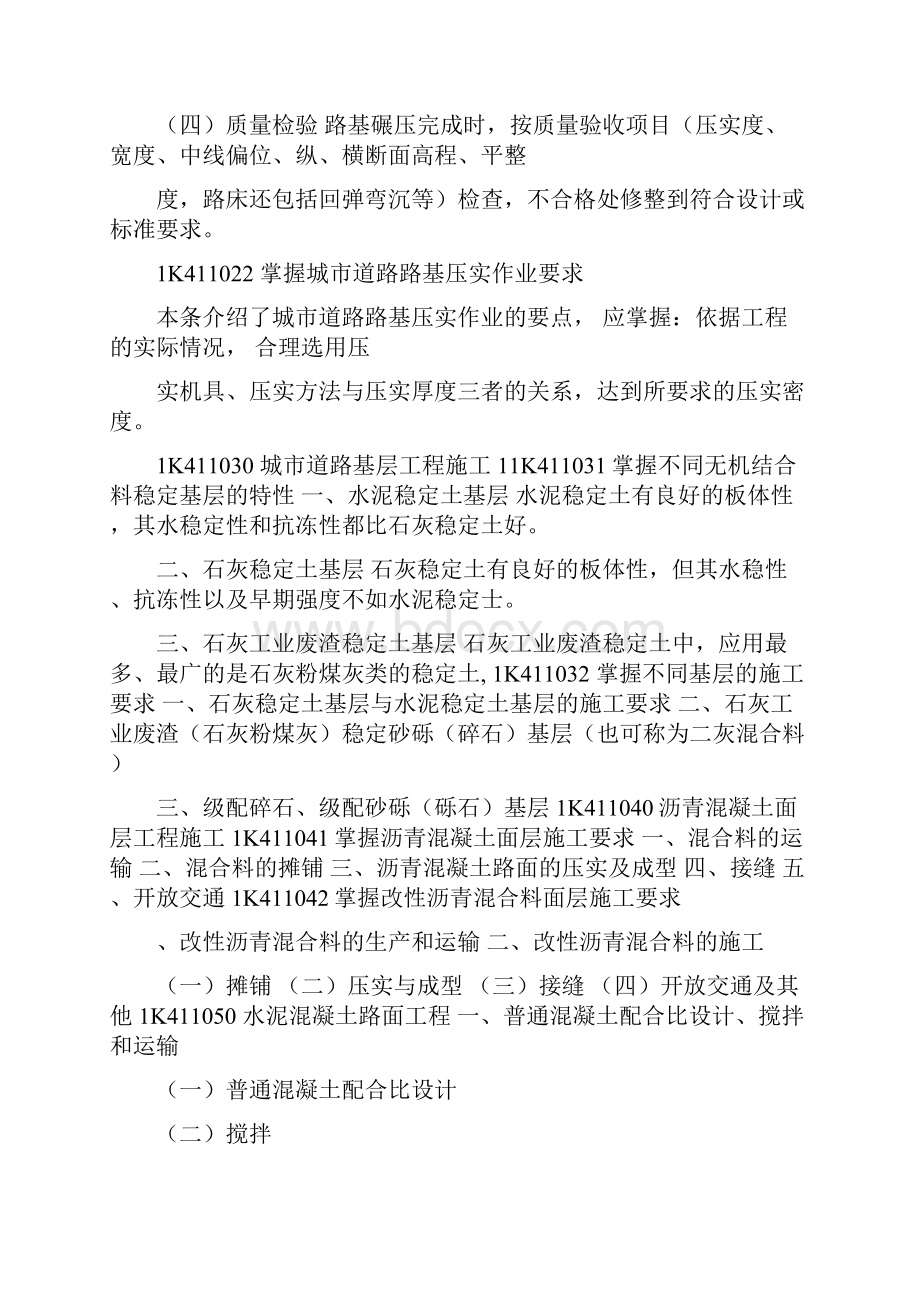 一级建造师考试市政公用工程重点复习笔记.docx_第2页