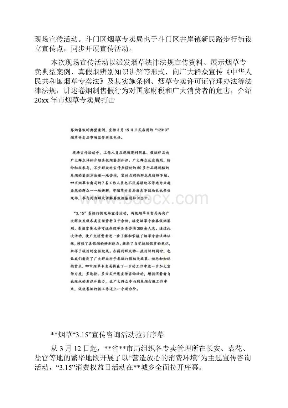 烟草专卖局315消费者权益日活动系列报道范文精品.docx_第2页