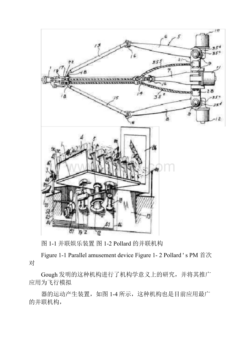 并联机器人历史.docx_第2页