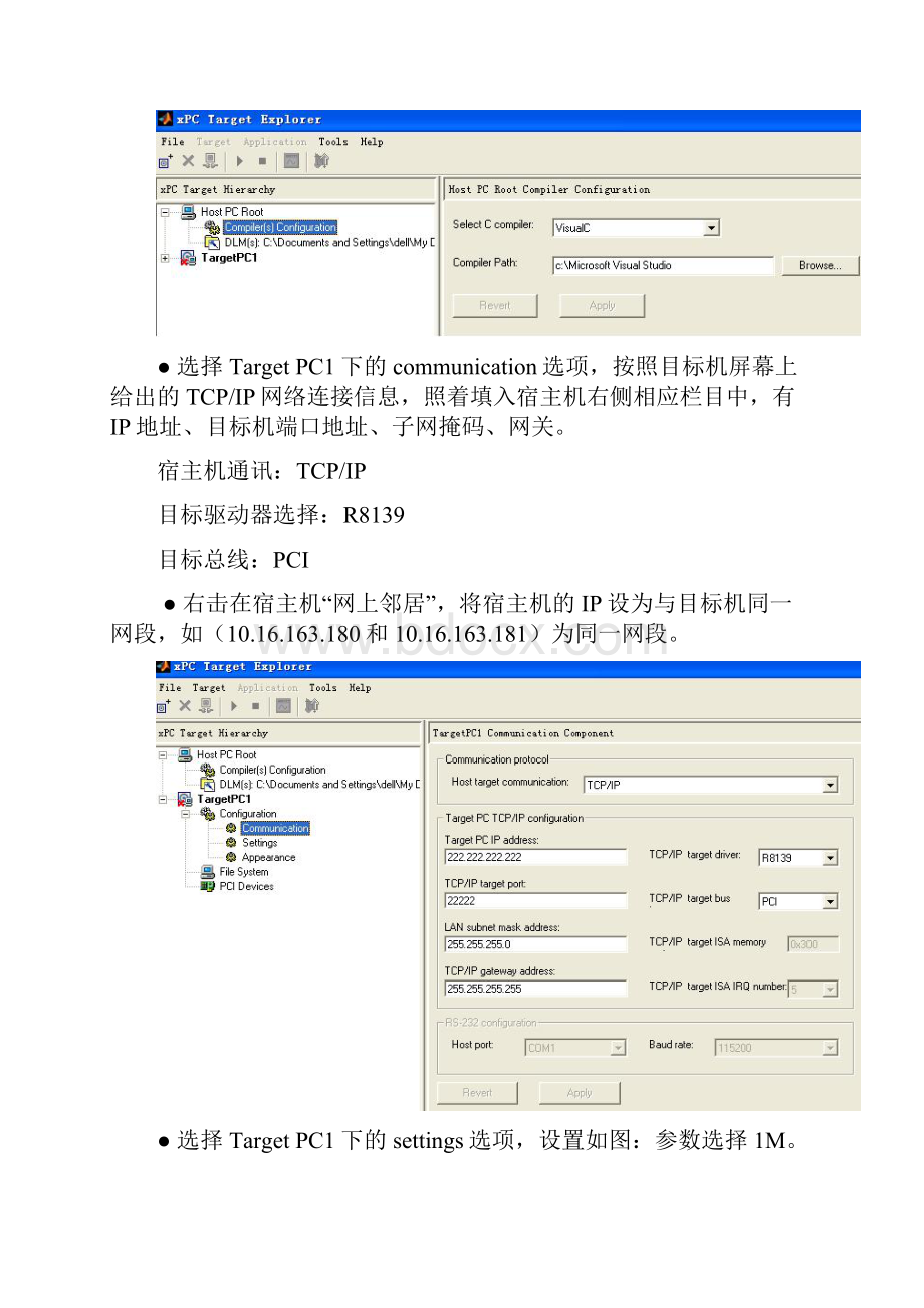 xpc使用经验.docx_第2页