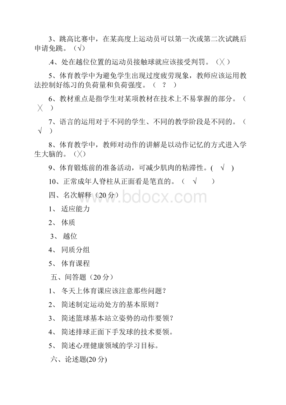 体育教师考试试题及答案.docx_第2页