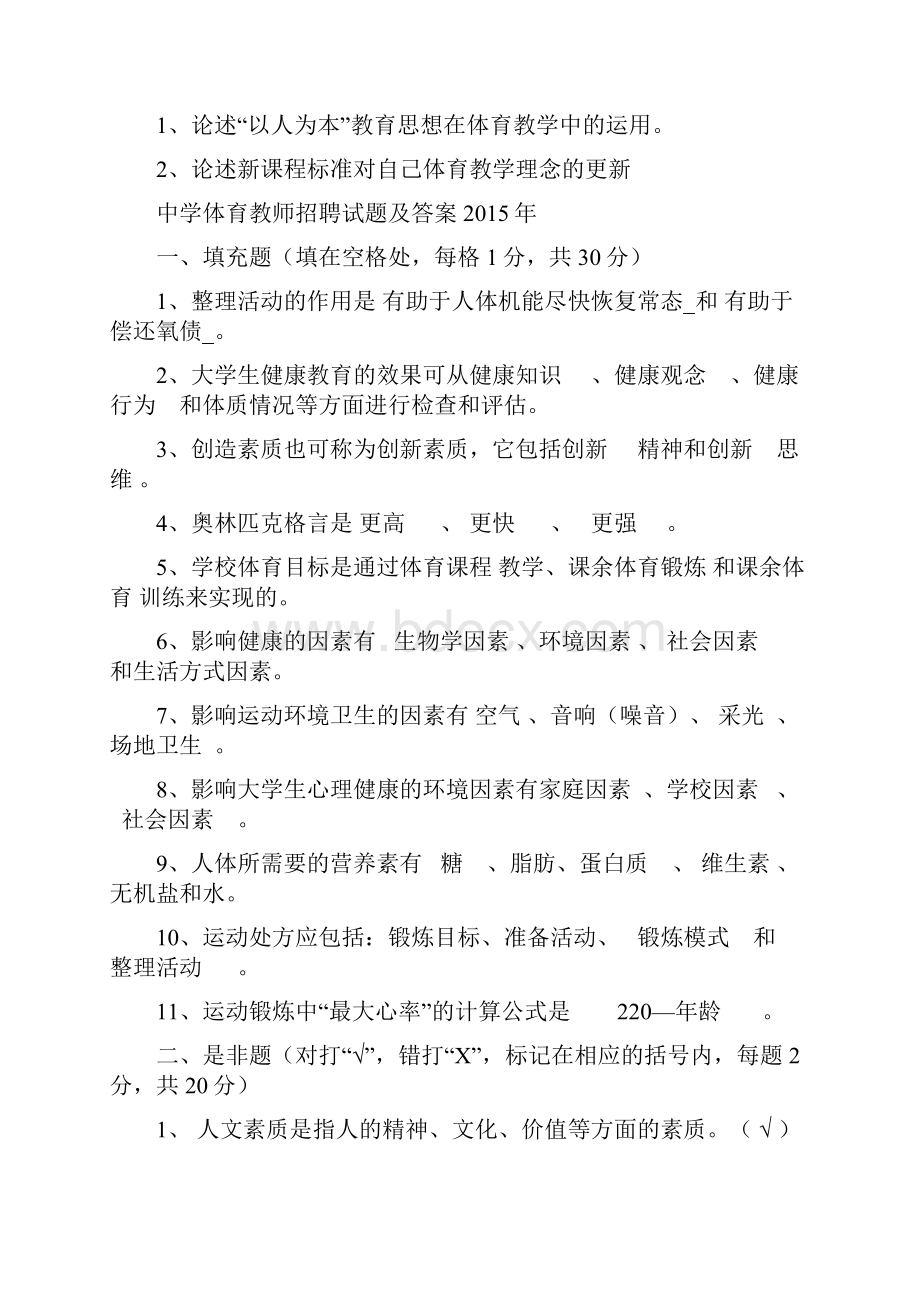 体育教师考试试题及答案.docx_第3页