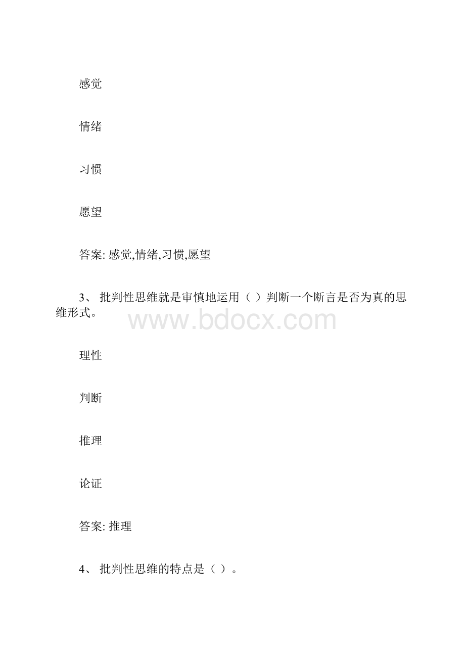 智慧树知到批判性思维章节测试答案.docx_第3页