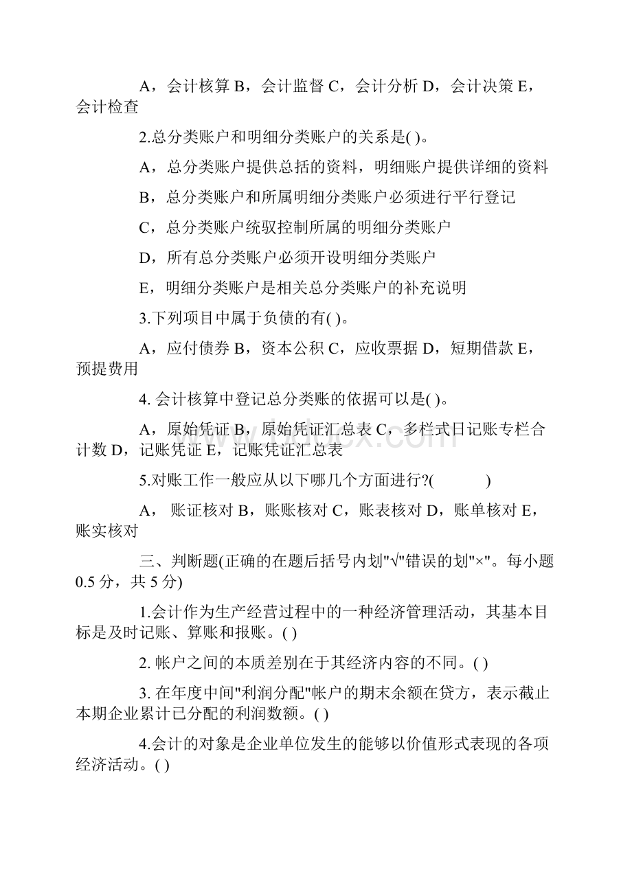 专升本财务会计学习题库及答案.docx_第3页