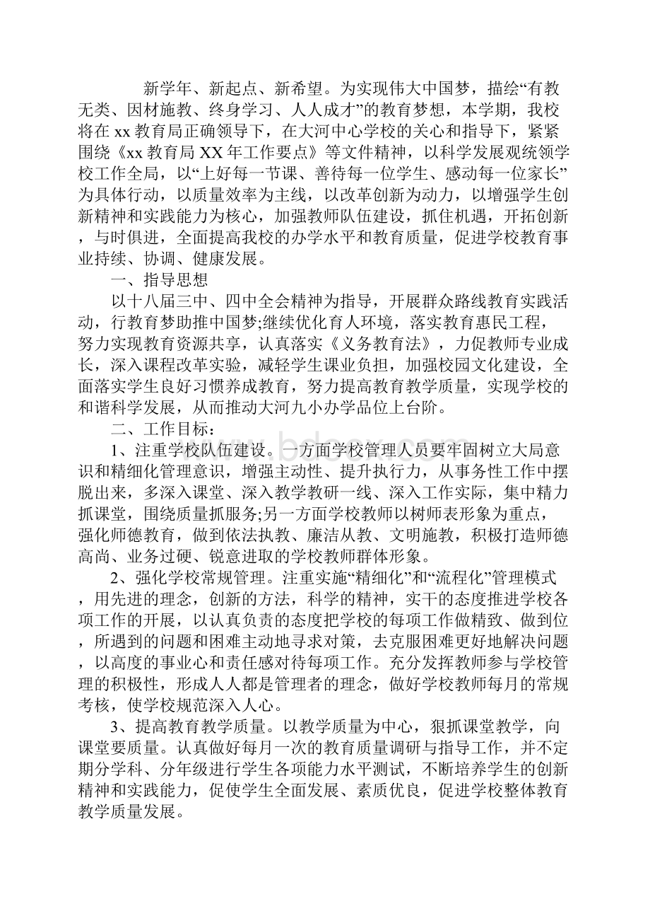 小学度工作计划书.docx_第2页