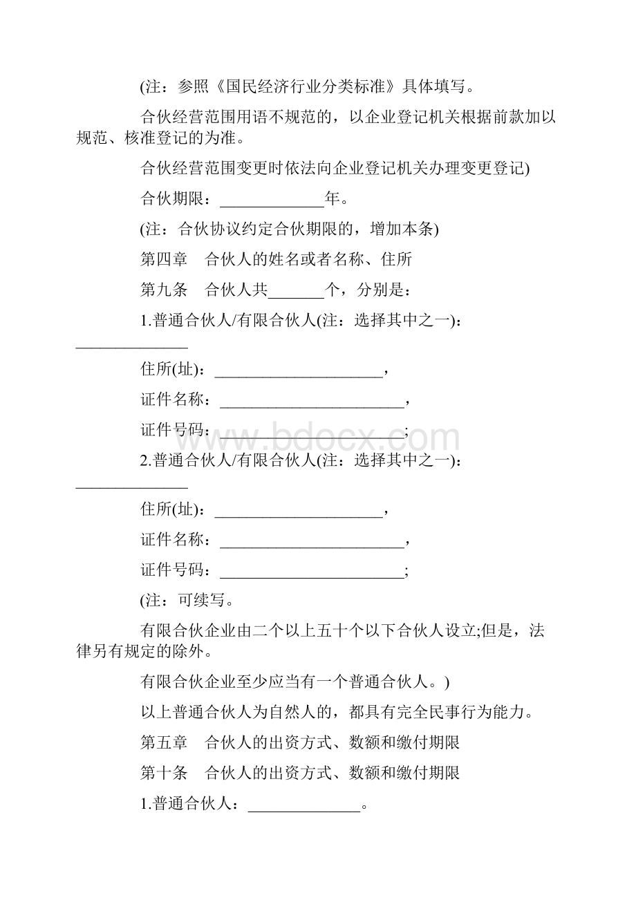 有限合伙投资协议书.docx_第2页