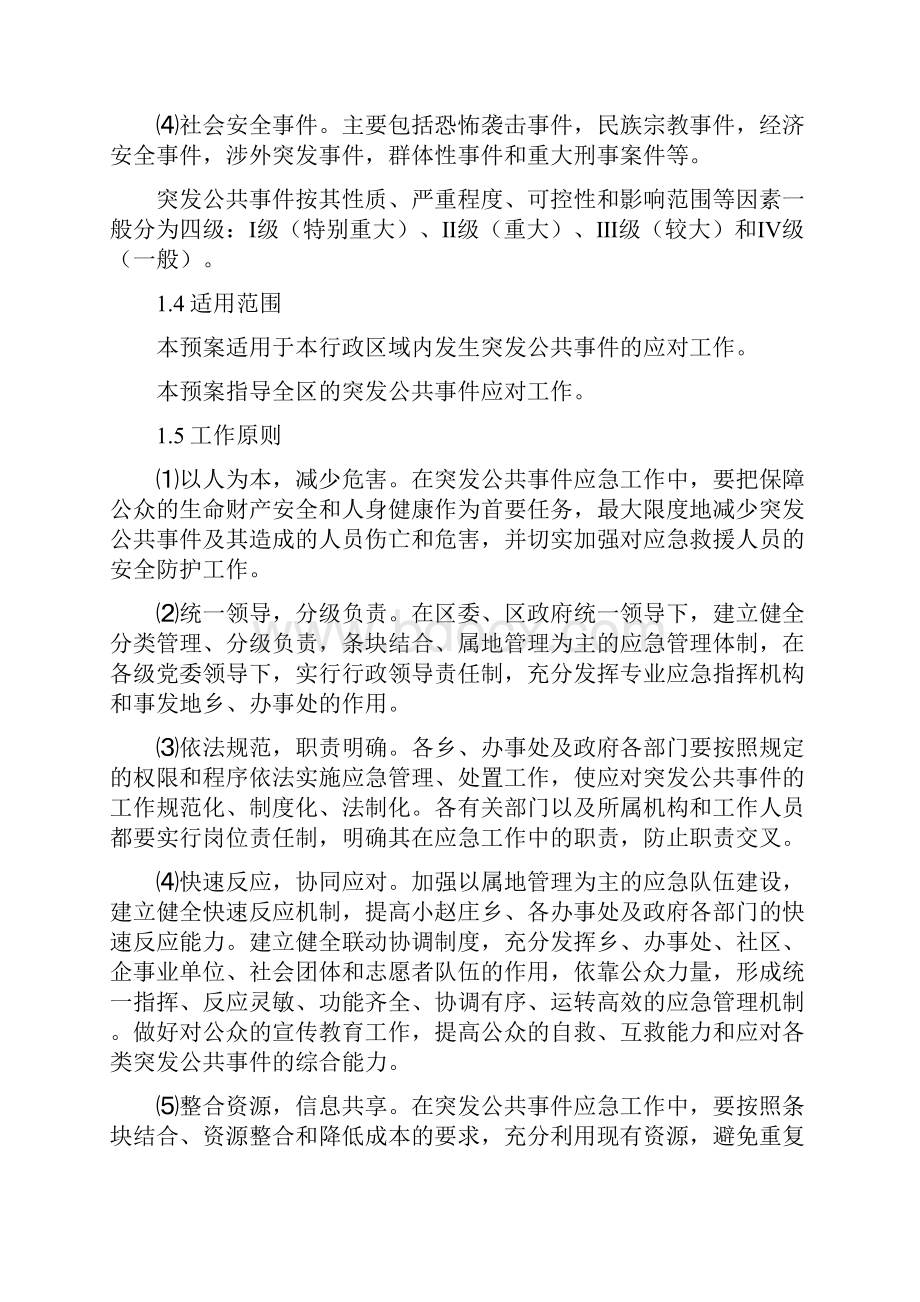 沧州市新华区人民政府.docx_第2页