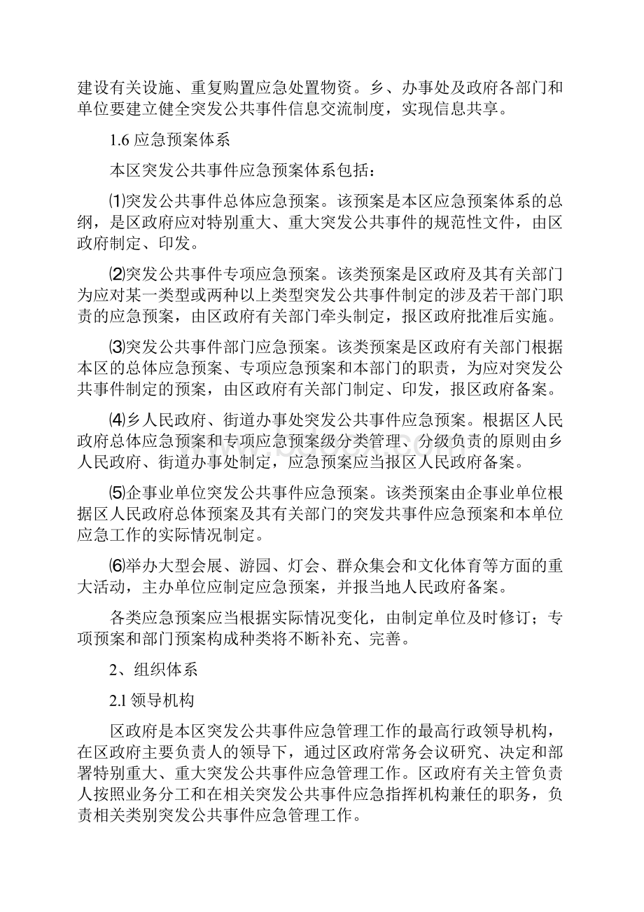 沧州市新华区人民政府.docx_第3页