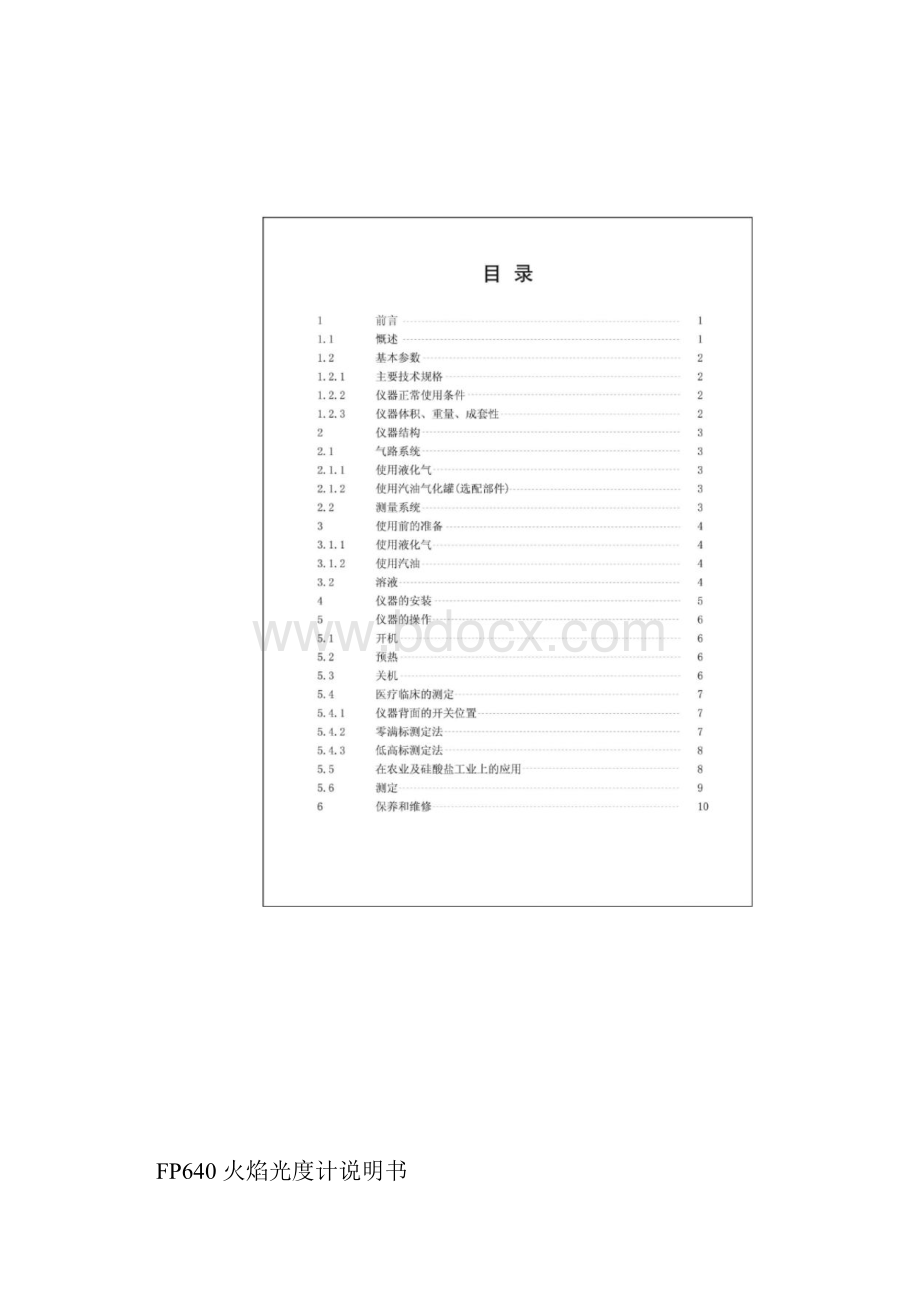 FP640火焰光度计说明书.docx_第2页